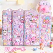 【4種類】ぷくぷくシール お尻3Dシール デコシール ステッカー ラベル 手帳素材 DIY 粘着シール テープ