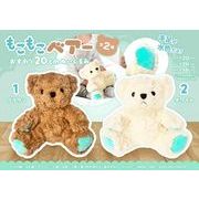 もこもこベアーおすわり20cmぬいぐるみ