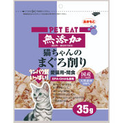 [秋元水産] 無添加猫ちゃんのまぐろ削り35g