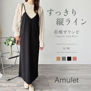 キャミソールロングワンピース