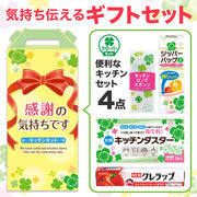感謝の気持ち キッチンツール４点セット CZB3／キッチン用品／福箱／ノベルティ／販促品