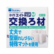 [水作]水作エイトエイトコアM交換ろ材1個入り