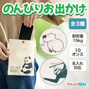 のんびり日和 コットンスマホサコッシュ　　／サコッシュ／ノベルティ／販促品