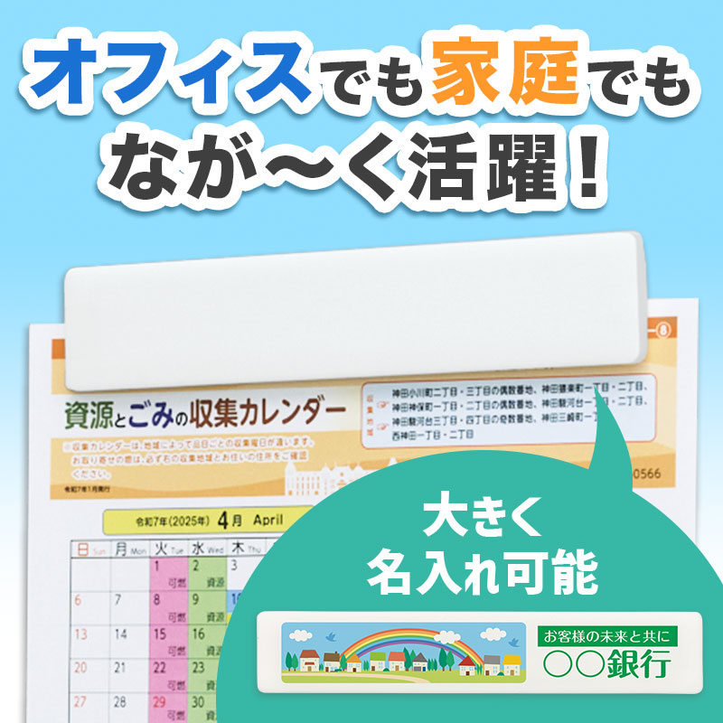 カラモ マグネットバー ホワイト／マグネットバー／ノベルティ／販促品