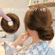 ビューティーお団子ウィッグ（シュシュタイプ）【まとめ髪/アップヘア /シュシュバンド/ウィッグ】