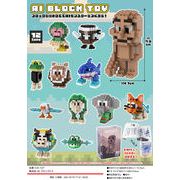 AIモンスター ブロックトイ