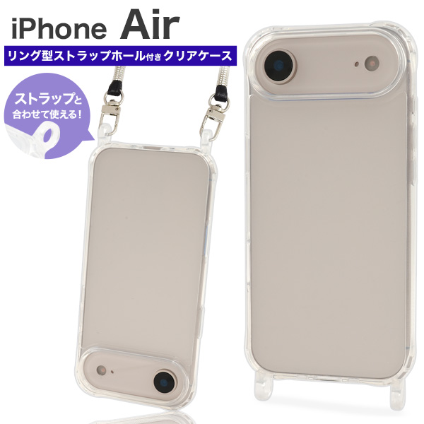 AIR 携帯フィギュアストラップ 全4種 iPhone Air用】リング型ストラップホール付きクリアケース スマホ