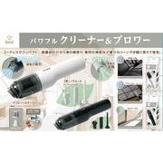 kural パワフルクリーナー＆ブロワー ホワイトIB-387