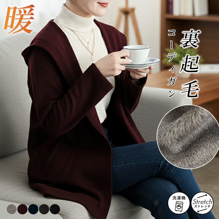 着る毛布！ふわもこあったか、裏シャギーフーデットコーディガン コート 羽織 カーデ 裏起毛