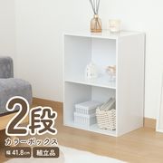 カラーボックス2段 ホワイト