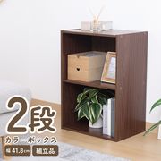 カラーボックス2段 ブラウン