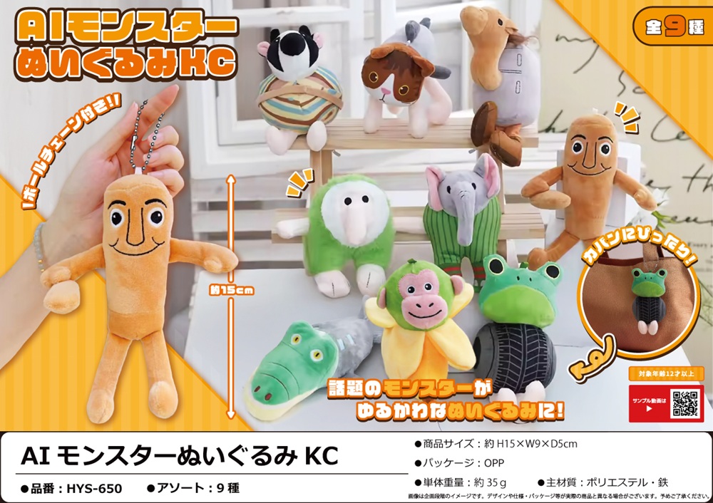✅　美品　モンスター　ぬいぐるみ　とてもレア AIモンスターぬいぐるみKC | 卸売・ 問屋・仕入れの専門サイト【NETSEA】