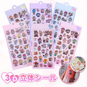 【50枚入】3Dシール 装飾シール ぷくぷくシール 立体シール DIY 手帳シール 文房具 手帳素材 可愛い