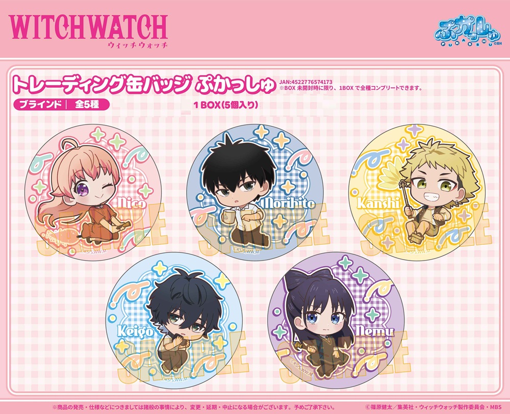 受注締切12/17」トレーディング缶バッジ TVアニメ『ウィッチウォッチ