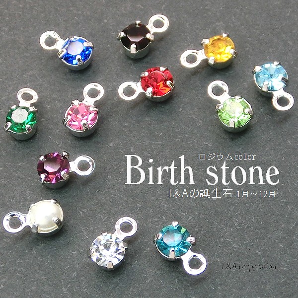 日本製NEW★10個価格＆大袋★誕生石チャーム★計12色★ストーンチャーム★