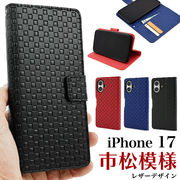 【iPhone 17用】 市松模様デザイン手帳型 (アイフォン17)