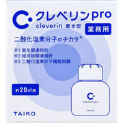 【アウトレット】業務用 クレベリンpro 置き型 約20平方メートル用 150g