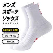 メンズ スポーツ ソックス ランニング バスケットボール 吸汗速乾 防臭 クッション 滑り止め 2足セット