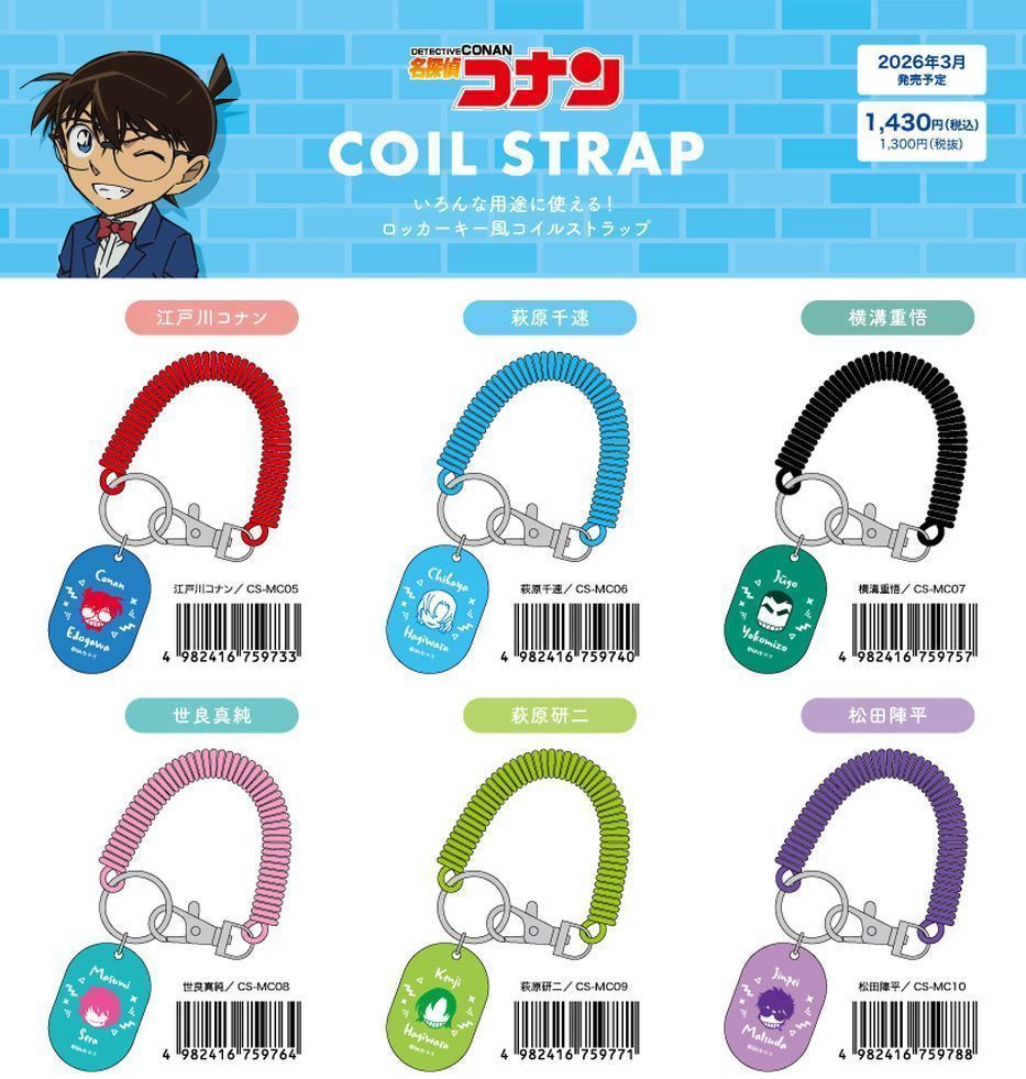 名探偵コナン コイルストラップ 松田陣平 CS-MC10 | 卸売・ 問屋