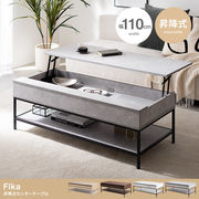 【幅110cm】昇降式センターテーブル