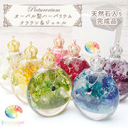 ハーバリウム 完成品【5】オーバル 天然石＆ドロップチャーム 7カラー 1個売り