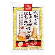 【榮太樓總本鋪】しょうがはちみつのど飴　70g（個包装込み）