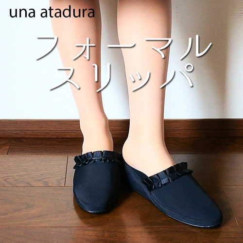 フォーマル スリッパ サロン 授業参観 入学 入園 卒業 学校行事