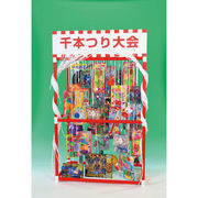 追加用千本つりおもちゃ50個（50人用） 5793【直送品】［送料無料］※個人宅宛ては送料が必要です