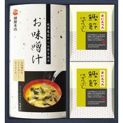 にんべん柳屋　鰹節削り節・スープギフト