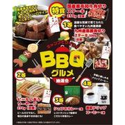 キャンプでワイワイＢＢＱグルメ抽選会１００人用