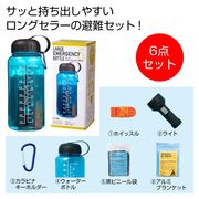 ラージエマージェンシーボトル