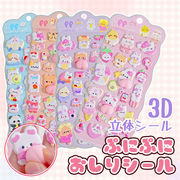 【高評価】 ぷくぷくシール おしりシール 3Dシール ぷにぷに 立体シール かわいい 動物 シール集め 贈り物