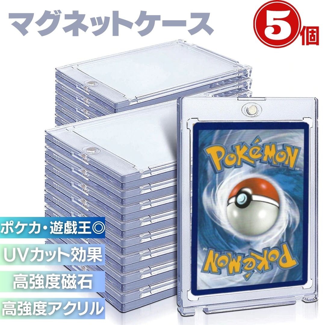 ケース ローダー ポケモンカード ポケカ マグネット 5枚セット 保護