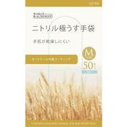ニトリル極うす手袋オートミール内面加工М