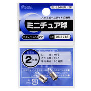 ミニチュア球 2.4V/0.45A 2個入 SL-L2445M/2P
