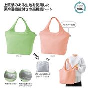 リル　再生ＰＥＴ保冷温ふんわりトート