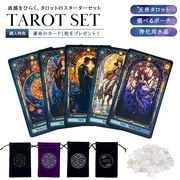 【置き配配送】 購入特典付き タロット 天界のタロット3点セット 天界のタロス+ポーチ+水晶 さざれ石