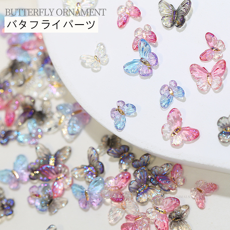 ジェルネイル 蝶々 ストーン グラデーション ハンドメイド 手芸 バタフライ パーツ レジン クラフト