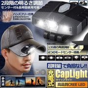 充電式センサー超軽量キャップライト