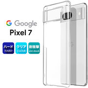 google pixel 7 ケース Google Pixel クリア ハード バック カバー 透明 無地 PC 保護 スマホケース 社用