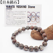 【日本銘石】代理店　ブレスレット　奈良県大和吉野石　赤(91)  日本銘石協会認定販売　カード付