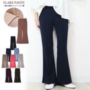 足長効果バツグンのセンタープレスフレアーパンツ
