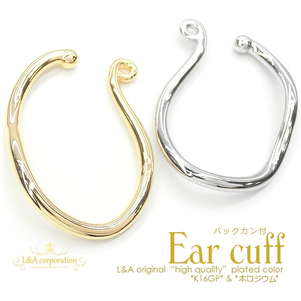 ★2個価格★イヤーカフパーツ★大きめ★バックカン付き★イヤリングパーツ