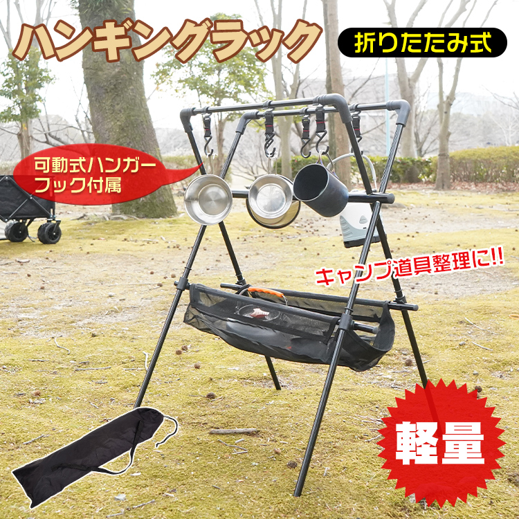 ハンギングラック 折りたたみ 組み立て式 ランタンスタンド 収納ネット