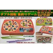 ダブル回転 魚釣りゲーム