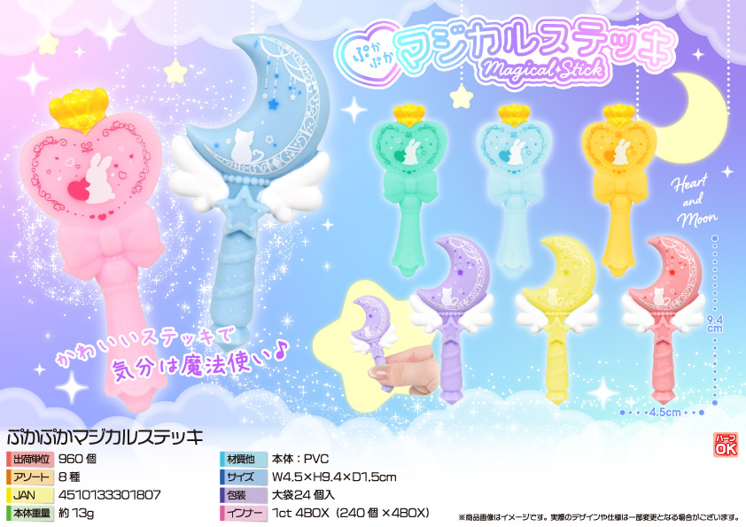 【４月末頃入荷予定】ぷかぷかマジカルステッキ