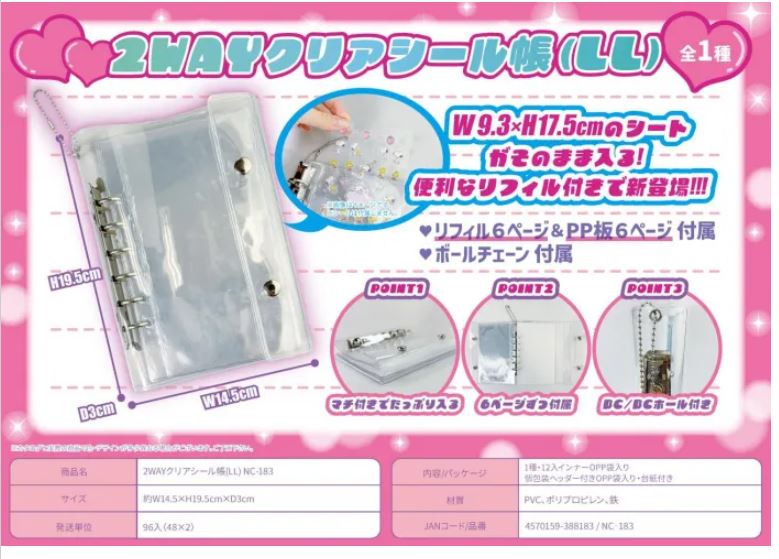 2WAYクリアシール帳(LL) NC-183 | 卸売・ 問屋・仕入れの専門サイト