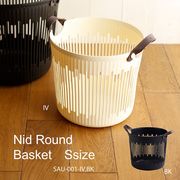 -アビテ-いろいろ使えるシンプルな収納バスケット【ニド・ラウンドバスケット・S】