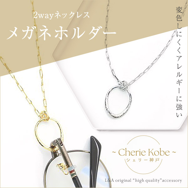 ★1本価格★メガネホルダーネックレス★太めカットあずきチェーン★約45cm