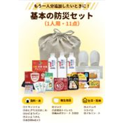 基本の防災11点セット　非常食　保存水　トイレ　えいようかん　おにぎり